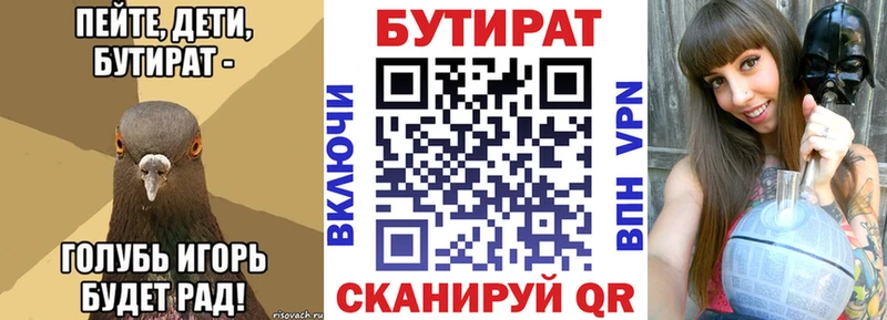 закладка Долинск БУТИРАТ бутандиол