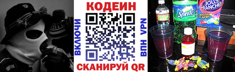 ОМГ ОМГ зеркало  Долинск  Кодеин напиток Lean (лин) 